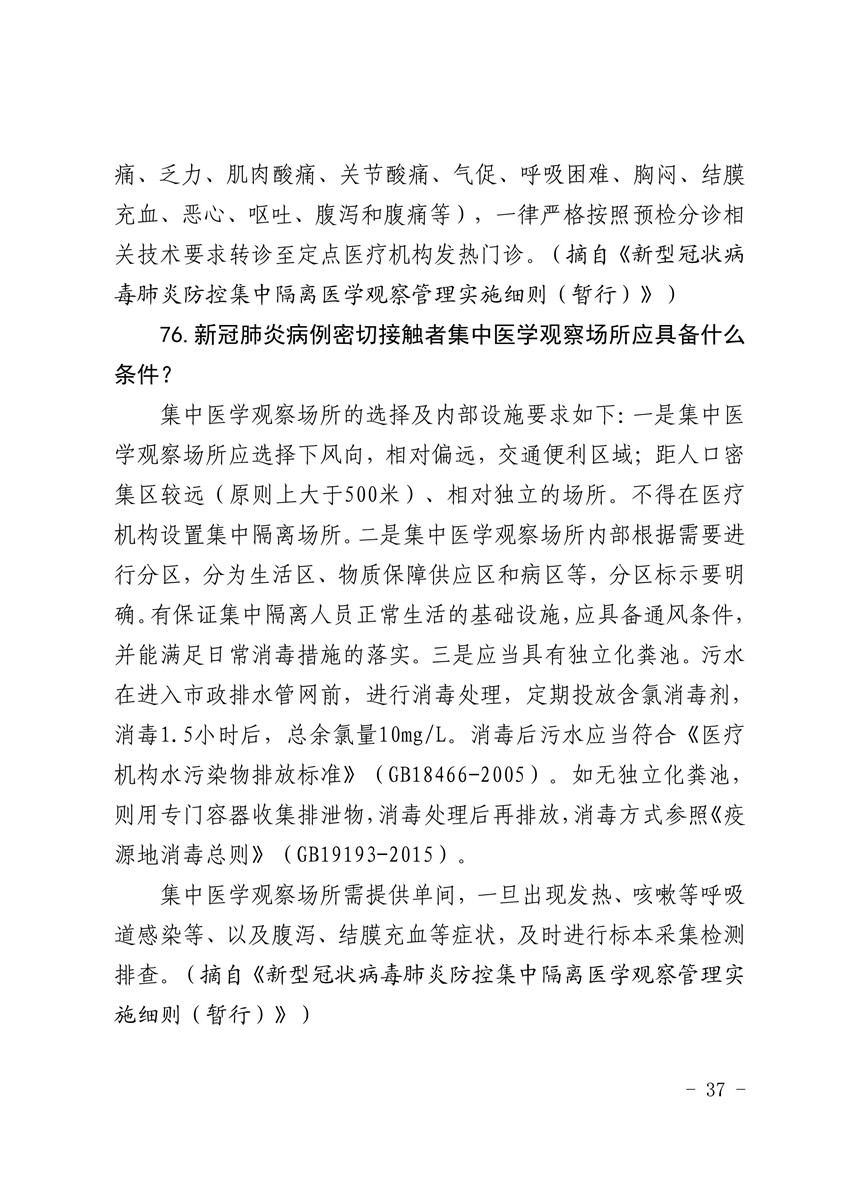 自治区教育工委 教育厅关于印发《全区教育系统新冠肺炎疫情防控知识100问》的通知_36.jpg