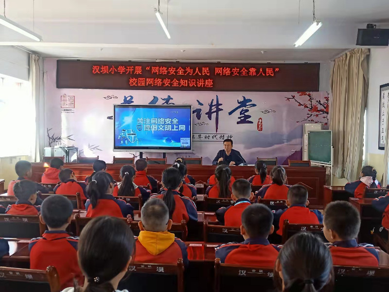 汉坝小学开展师生“网络安全为人民网络安全靠人民”专题讲座.jpg